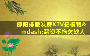 中山KTV招聘